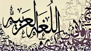 Diploma in Arabic Language Education